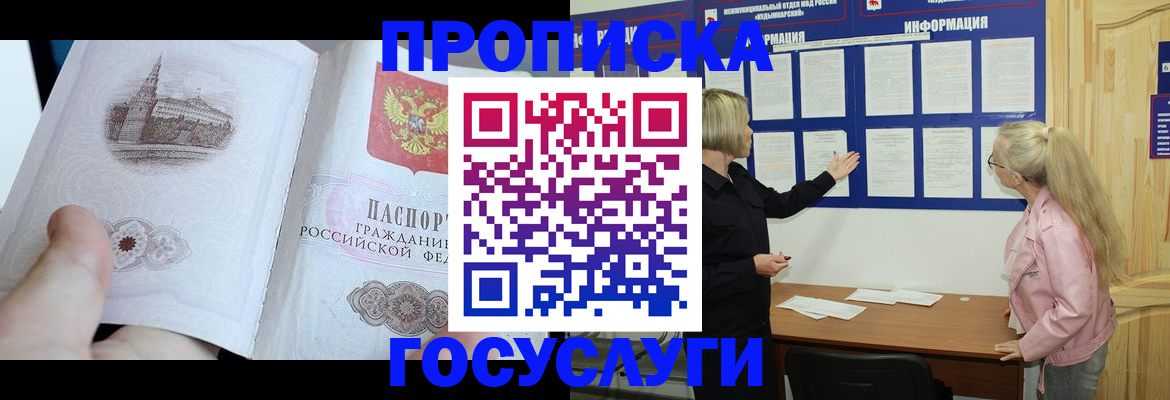 временная регистрация недорого в Суровикино