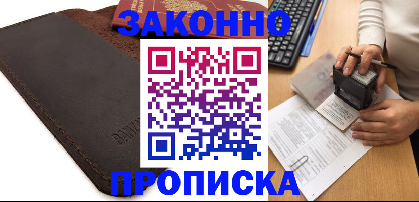 временная регистрация недорого в Суровикино